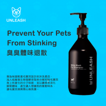 UNLEASH THE CARE白麝香臭臭體味退散洗毛精-狗狗專用